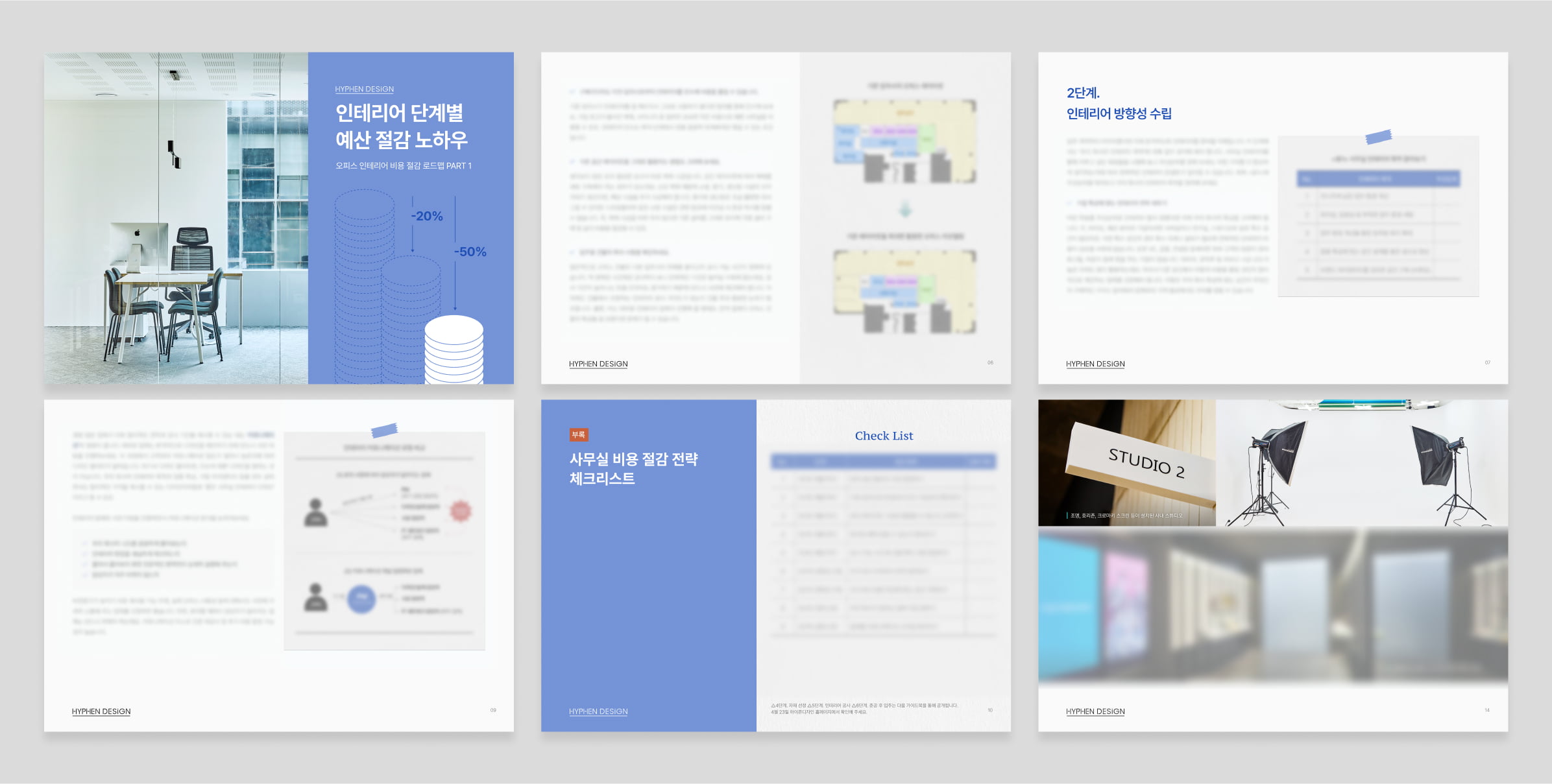 인테리어 프로젝트 프로세스