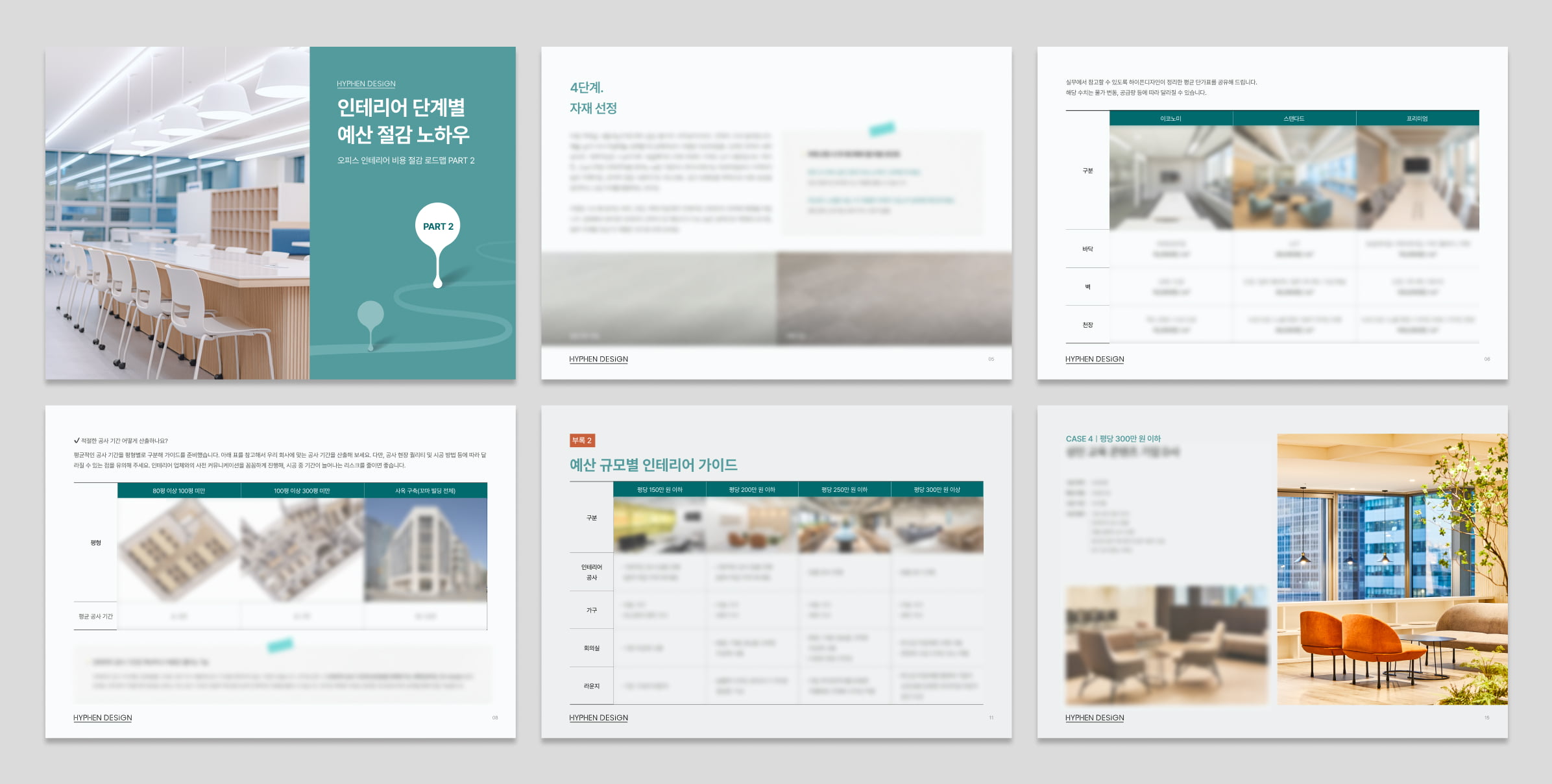 인테리어 프로젝트 프로세스