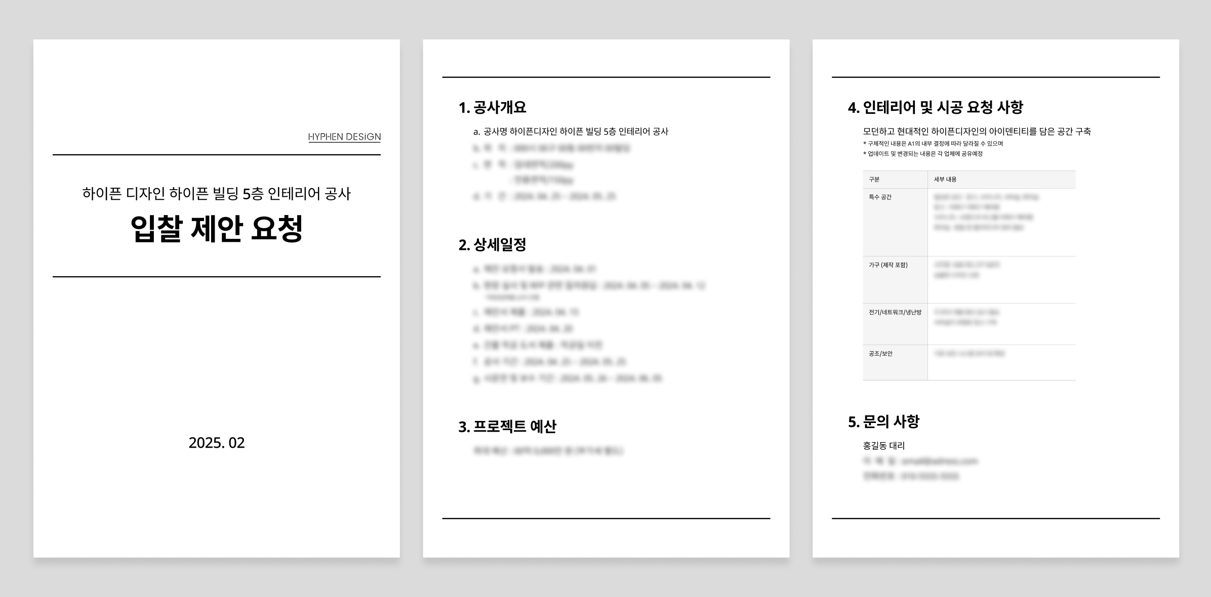 입찰 제안요청서 이미지