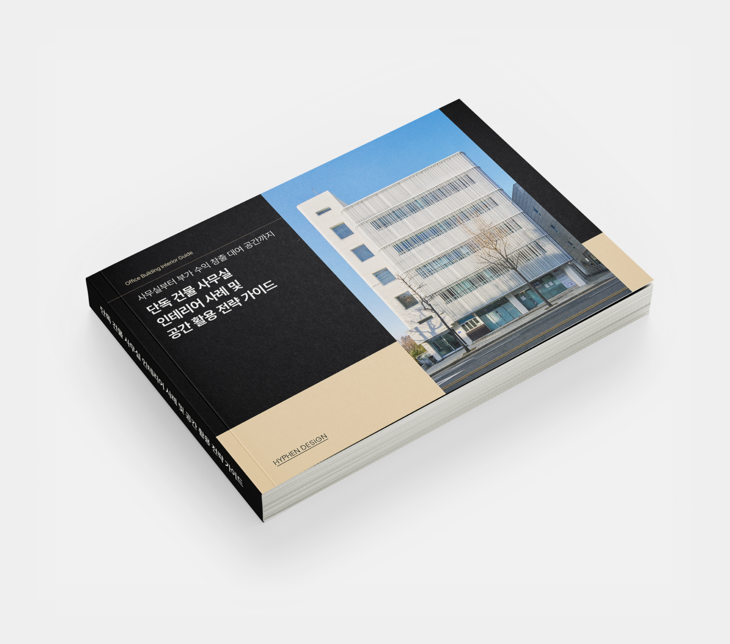 단독 건물 사무실 인테리어 사례 및 공간 활용 전략 가이드
